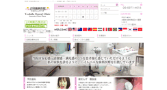 Desktop Screenshot of lohas-yoshidadental.com