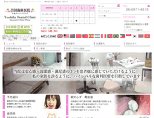 Tablet Screenshot of lohas-yoshidadental.com
